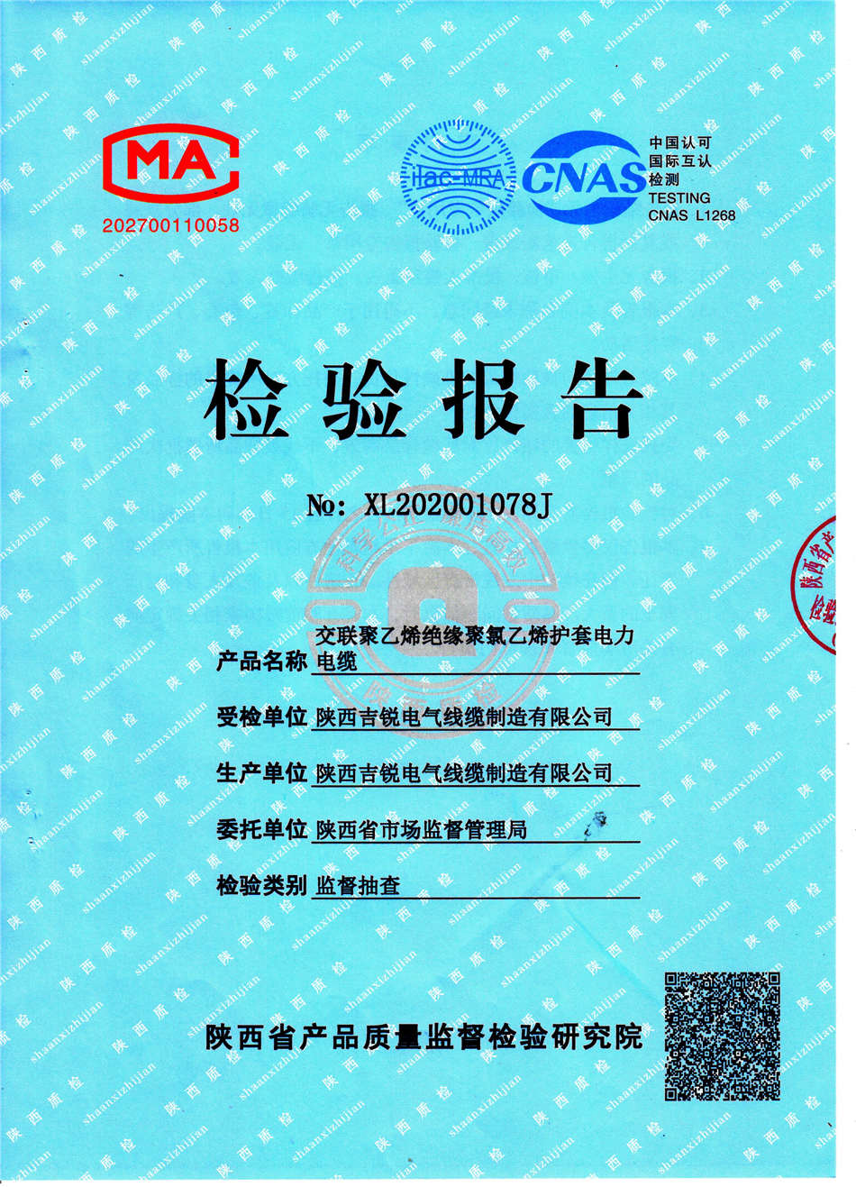 2020年监督抽查YJV4 25+1 16-1